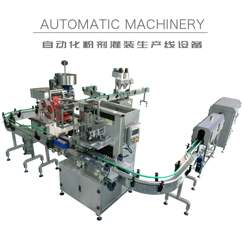 自動化粉劑灌裝生產(chǎn)線設(shè)備(圖1)