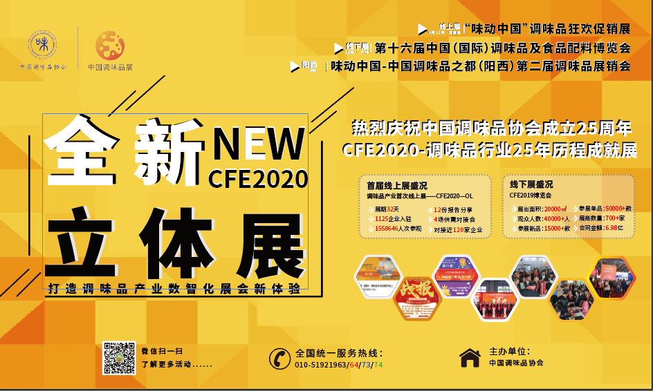 2020年中國醬油及調味醬產業(yè)創(chuàng)新發(fā)展高峰論壇暨全國調味品行業(yè)食品安全工作座談會在陽西召開(圖24)